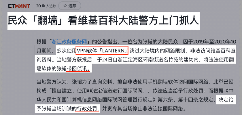 蓝灯VPN 中国使用遭逮补、蓝灯VPN安全性 有问题