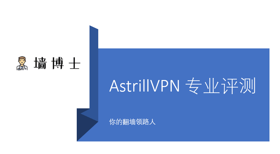 astrillvpn feature picture