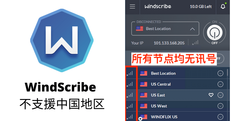 WindScribe 中国｜中国免费VPN