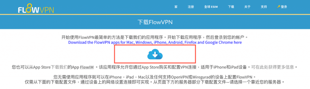FlowVPN 注册教学_下载