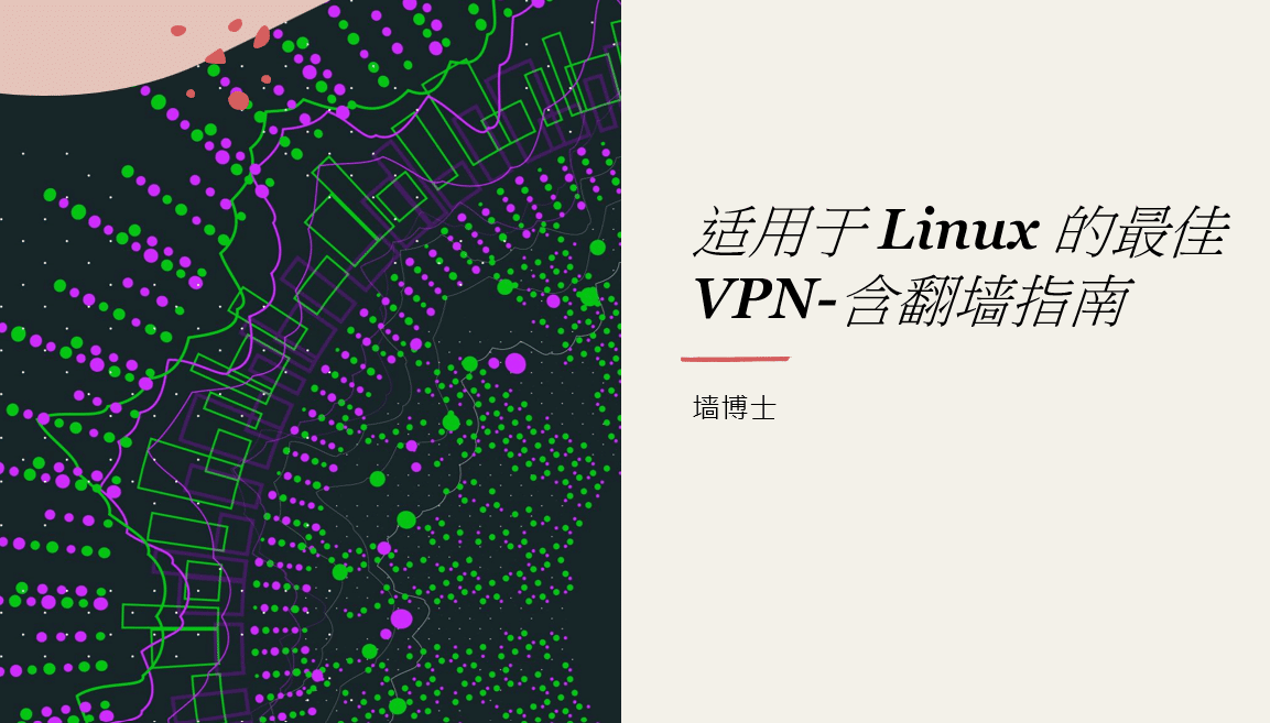 linux vpn