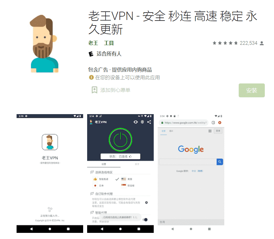 老王VPN feature picture