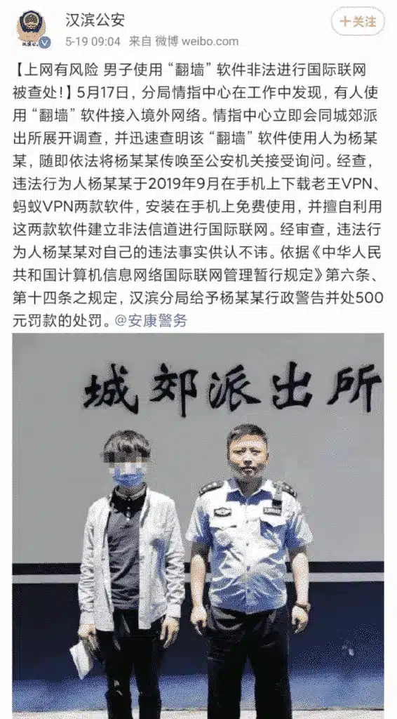 下载老王VPN翻墙被汉滨公安局认真执法